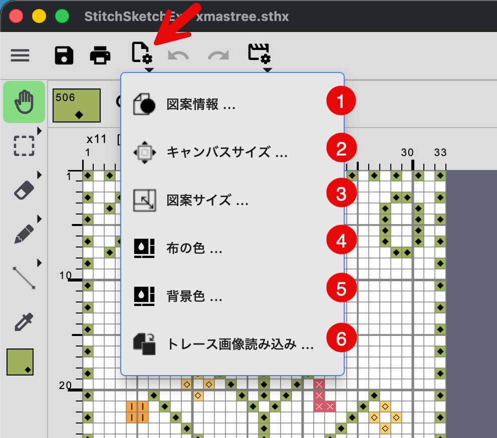 図案操作メニュー